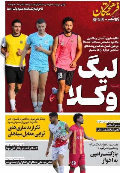 انرژی نیوز: 🔆 پیشخوان روزنامههای امروز سهشنبه ۲۷ مرداد ۱۴۰۵⛽️ 🇮🇷 کانال اصلی تلگرام «انرژی نیوز»https://t.me/enenewsnew⛽️ 🇮🇷 کانال