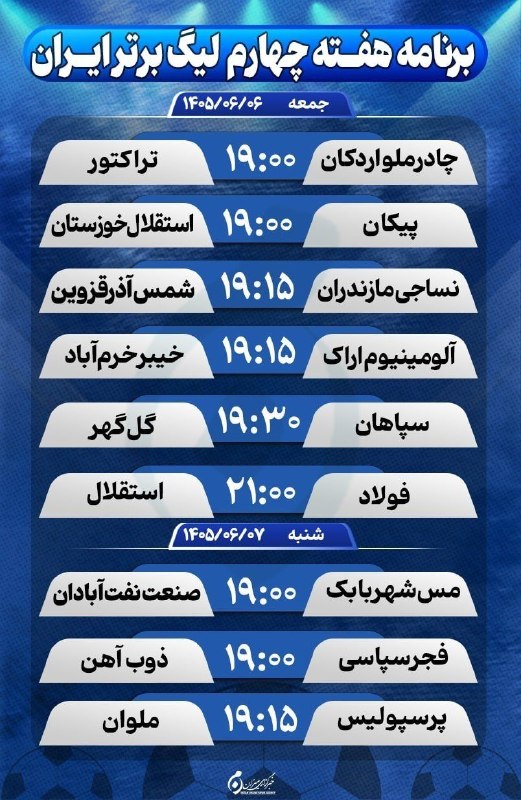 💯دهلران سیتی💯: ⚽️برنامه هفته چهارم بیست‌وششمین دوره لیگ برتر فوتبال ایران💯 @DehloranCity