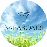 Здраводея