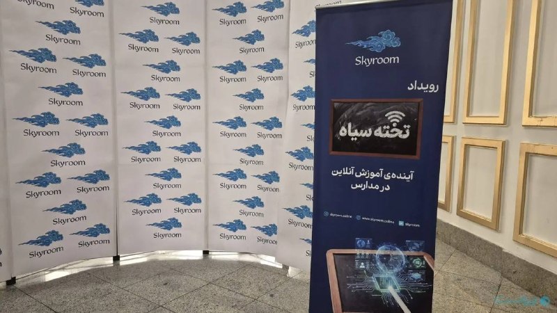 Peivast | پیوست: 🔺استفاده مدارس از اسکای روم به دلیل شرایط جنگی ۸۰ برابر شد🔹استفاده مدارس از پلتفرم اسکای‌روم تنها در بهار ۱۴۰۵، با توجه 