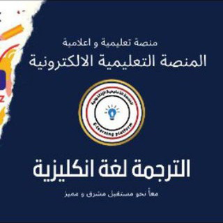 سنة ثانية إنكليزي - المنصة التعليمية