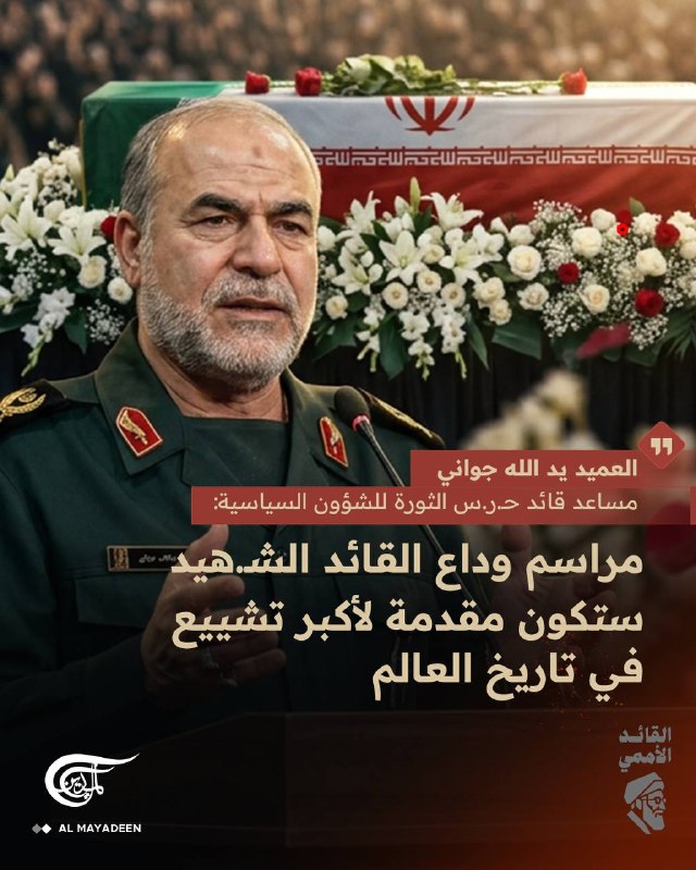 Al Mayadeen - ערוץ Al Mayadeen
