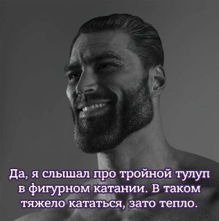 Тулуп, лутц и аксель. Пройдите тест и проверьте, шарите ли вы в элементах фигурного катания: https://lentach.media/MvySe