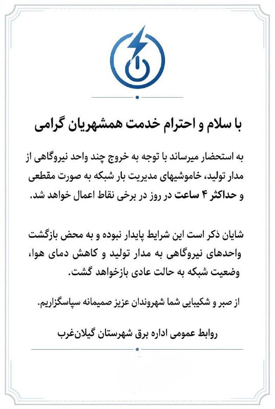 ️️مطلع الفجر گیلانغرب: رسانه پست