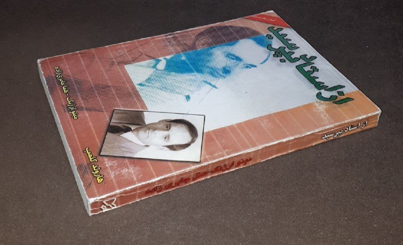 کافه کتاب آریا: 📘از استاد بپرسید 📝هارولد کلمپ ترجمه: مینو ارژنگ هما حائری زاده شومیز تمیز از چاپ: ۱۳۷۹#انتشارات_آبرنگ#نایاب قیمت: ۱۵۰ هز
