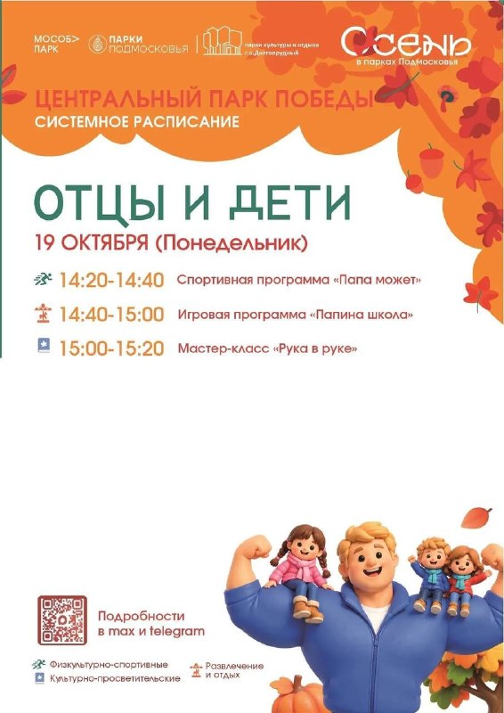 АФИША ПАРКОВ ДОЛГОПРУДНОГО Друзья, делимся расписанием тематических мероприятий на предстоящую неделю.