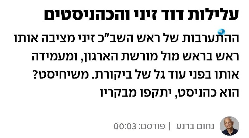 🇮🇱 עלילות נחום ברנע והפשיסטים התועמלניסטים.