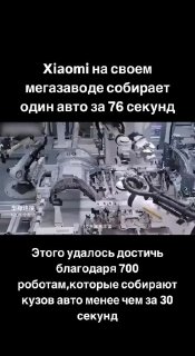🔥 Скорость производства китайского автокара XIAOMI SU7, посмотрите видео до кон