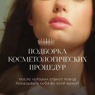 beauty.room911 Здравствуйте! Рада видеть вас на своей страничке. В честь знакомства дарю вам скидку 10% на любую первую процедур