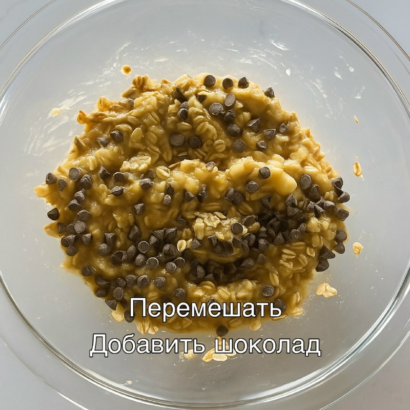 Идеальное банановое печенье: сладость без вреда за 15 минут! 5