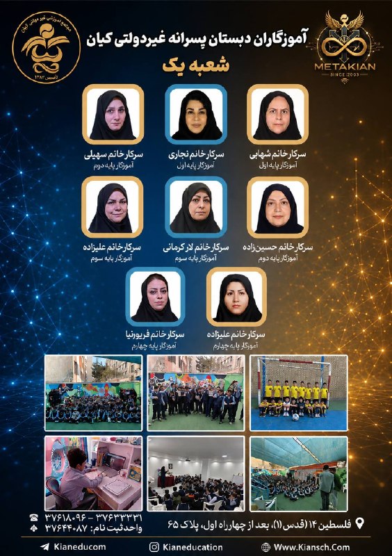 📚مجتمع آموزشي غيردولتي كيان مشهد 📚: 📢 تکمیل ظرفیت دبستان پسرانه شعبه یک کیان آغاز شد: 🏫جهت کسب اطلاعات بیشتر درباره دبستان کیان کلیک فرمایید 🖱️ویژه پایههای