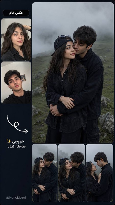 ساخت عکس با هوش مصنوعی | NanoMoz: 🎨 از یه سلفی عادی تا این وایب عاشقونه‌ی مه‌آلود 🌫️فقط کافیه عکس خامتو بدی، نانوموز بقیه‌شو برات می‌سازه ✨اگه این استایل 