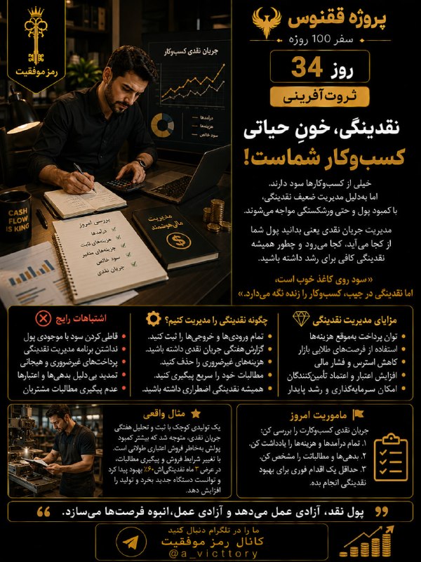 رمز موفقیت: ⭕️ نقدینگی خون حیاطی کسب و کار شماست