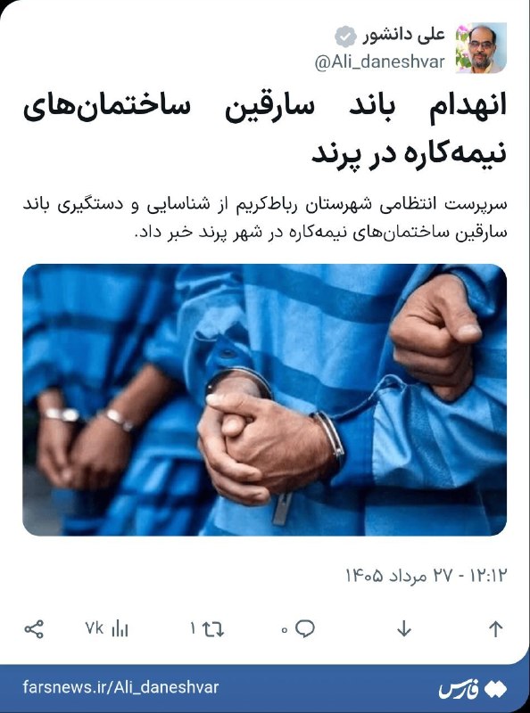 پرند فوری: 🔹انهدام باند سارقین ساختمانهای نیمهکاره در پرند🔸سرپرست انتظامی شهرستان رباطکریم از شناسایی و دستگیری باند سارقین ساخت