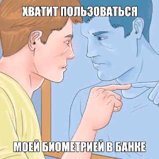 Защиту для переводов по биометрии проапгрейдили российские разрабы. Теперь мошенники не смогут снять деньги — даже если у них есть доступ к отпечаткам.По данным Mash, новая технология биометрической защиты счёта формирует динамический профиль владельца. Си