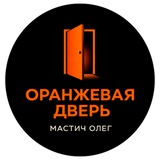 Оранжевая дверь