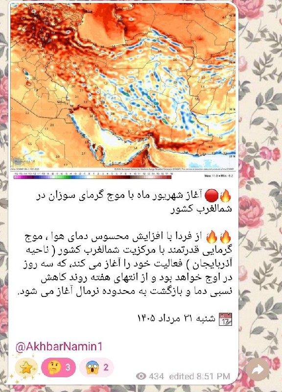 گلمَنگلی𓅦: دوماه گذشته اصن گرمای آزاردهنده نداشتیم ما. برعکس یه نسیمی هم هست. معدود روزها کولر میزنیم، اکثرا فقط پنجرهها بازه.دید