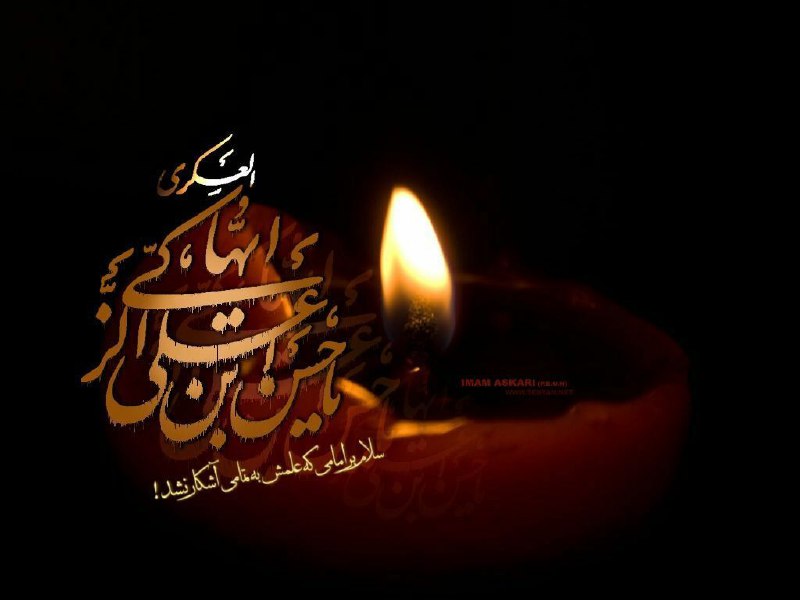 🍂منتظـ³¹³ــرانظـهـور🍂: سلام مولای سوگوارمان ، مهدی جان شهادت پدر مهربانتان ، بر قلب صبورتان تسلیت باد .امروز که داغ سنگین یتیمی بر دل دارید ...