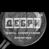 Дебри ДВ