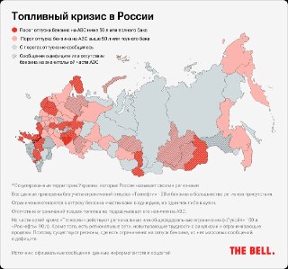Топливный кризис в России: проблемы есть в большинстве регионов🔵 Проблемы с топливом зафиксированы в 53 регионах России, а также на оккупированных территориях Украины, подсчитало издание The Bell. В 18 регионах продают не более 50 литров или одного полного