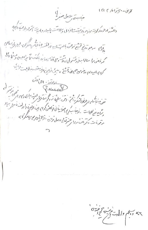 رسول جعفریان: نامه مرحوم احمد اقتداری بواسطه دوست دانشمند مرحوم کریم اصفهانیان
