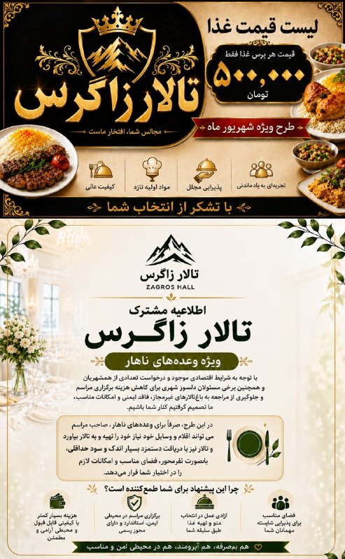 کانال ترحیم پیرانشهر: 🚨 توجه | توجه 🚨🎉 خبر خوب و اقتصادی برای همشهریان عزیز! 🎉🌟 طرح ویژه تالار زاگرس 🌟اگر قصد دارید برای شهریور ماه مراسم خود 