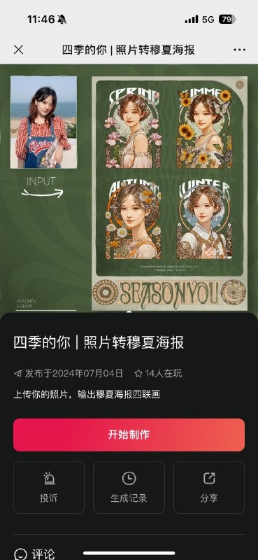 把 Season You 做成了 H5，欢迎大家来玩，最多可以玩两次哈，今天晚点回家后我就下架啦！