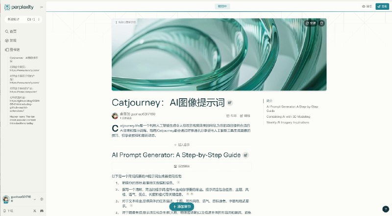 有自己产品的朋友可以先去Perplexity Pages创建一个介绍页面