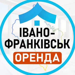 Telegram profile photo for Оренда Івано-Франківськ | ІФ