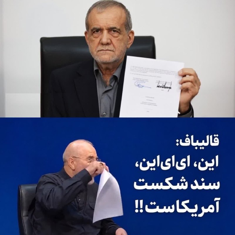 فرصت حضور: تا مدتها بعد از دور انداختن#برجام توسط ترامپ، مسببین و عوامل اجرائی و رسانه ای برجام حاضر نبودند #شکست آن را بپذیرند!کم