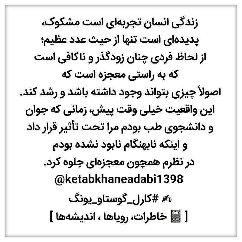 کتابخانه ادبی: ما فرآیندی روانی هستیم که بر آن اختیاری نداریم و یا فقط تا حدی آن را راه میبریم؛ به همین دلیل نمیتوانیم درباره خودمان