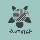 ЧИПАТА