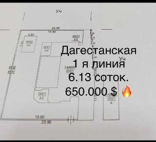 Продается участок под строитеьство. ул Дагестанская. 1 линия.