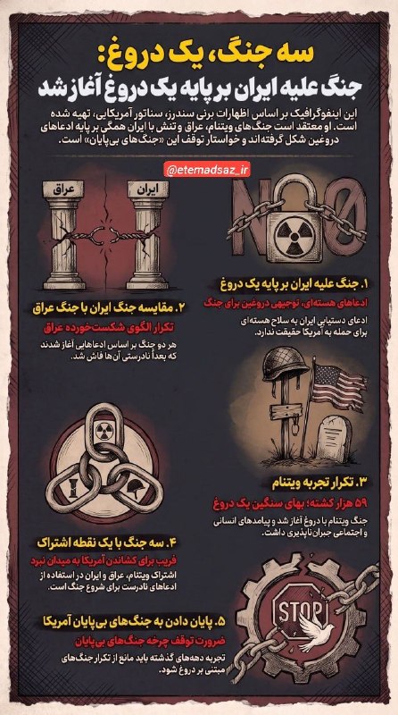 پایگاه خبری اعتمادساز: جنگ علیه ایران بر پایه یک دروغ آغاز شدبرنی سندرز، سناتور آمریکایی، با مقایسه جنگ علیه ایران با جنگ‌های ویتنام و عراق، تأ