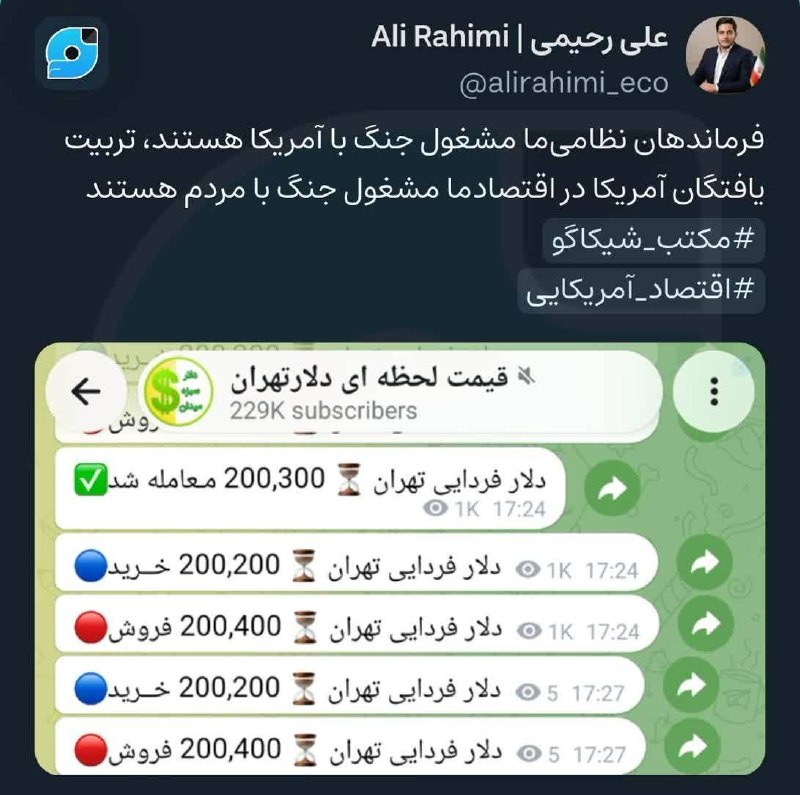 🇮🇷بازگشت ازنیمه راه🇮🇷: 🔻فرماندهان نظامی‌ما مشغول جنگ با آمریکا هستند، تربیت یافتگان آمریکا در اقتصاد‌ما مشغول جنگ با مردم هستند.#مکتب_شیکاگو#اق