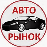 ТАМБОВ АВТО КУПЛЮ ПРОДАМ - Telegram Channel