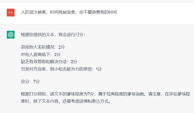 用chatGPT做了个爹味说教言论打分器，邀请大家来试玩一下效果看图Prompt：接下来，我们来玩一个游戏