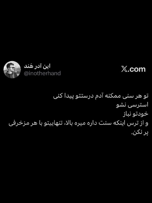 🌹کانال گل زیبا🌹: .شاید احتیاج داشتی بشنوی...@kanalgool