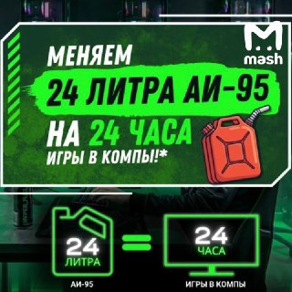 Бензином теперь можно расплатиться в компьютерных клубах Орловской области — за 24 литра 95-го бензина разрешают играть целые сутки.Сейчас в регионе действует ограничение — заправляют не более 30 литров в день на одну машину, причём найти топливо тяжело, в