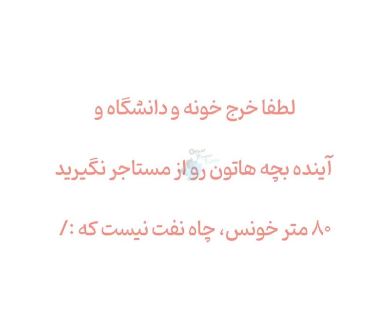 عشق يعنى...🖤: حرف حق 🤌@Loveispublic