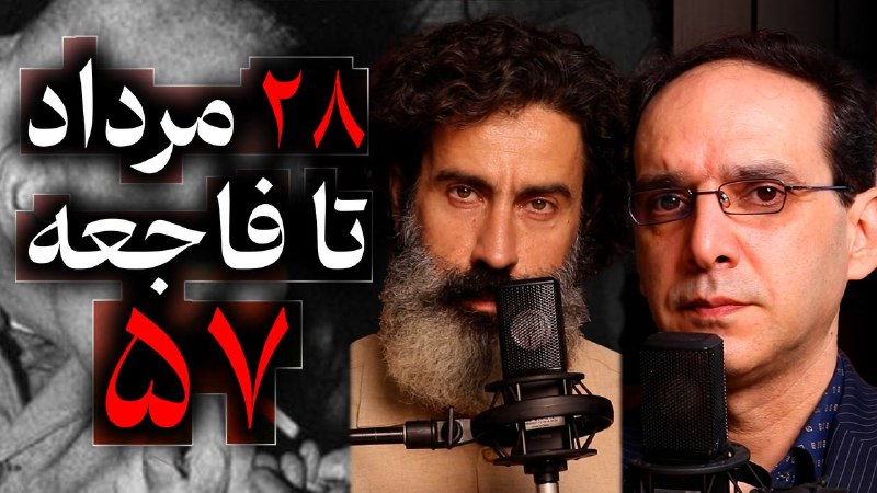 PARSI | رسانه پارسی: از ۲۸ مرداد تا فاجعه ۵۷ | مناظره سجاد فتاحی و عباس سوریلینک تماشا در یوتیوبلینک حمایت ریالیلینک حمایت یوروییعباس سوری: ۲