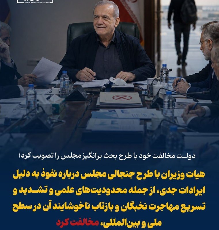 میدیای سەربەرزی: 📢هیئت دولت رسماً با «طرح مقابله با نفوذ» مخالفت کرد🔸هیئت وزیران در جلسه امروز، پس از بررسی گزارش کمیسیون امنیت ملی و سیا