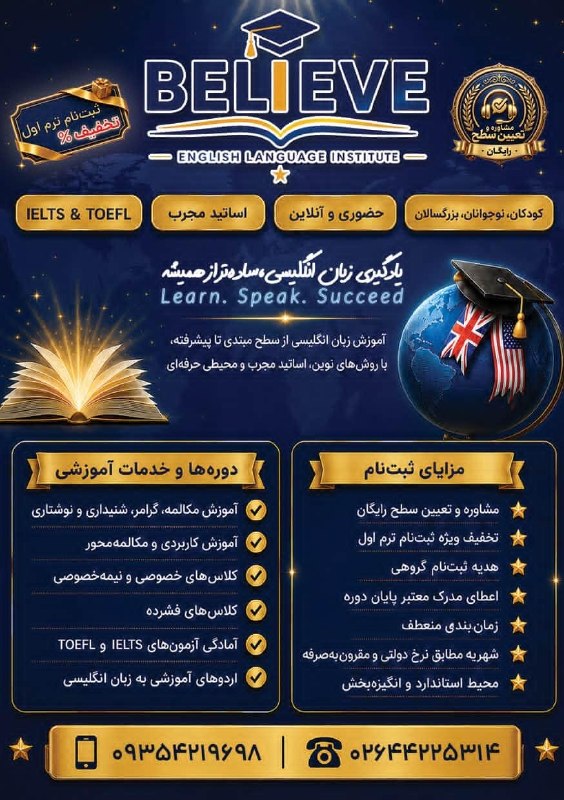 ساوجبلاغ نیوز: 🎉 ثبتنام کلاسهای زبان انگلیسی آغاز شد 🎉🌍 از سطح مبتدی تا پیشرفته با آموزش کاملاً کاربردی و مکالمهمحور📚 دورههای آموزش