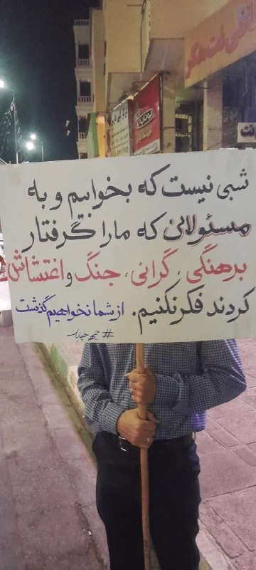 انقلابی - لشکر قدس: ♦️‌اتمام حجت مردم با مسئولین: از شما نخواهیم گذشت...☑️ @enghlabi_ir