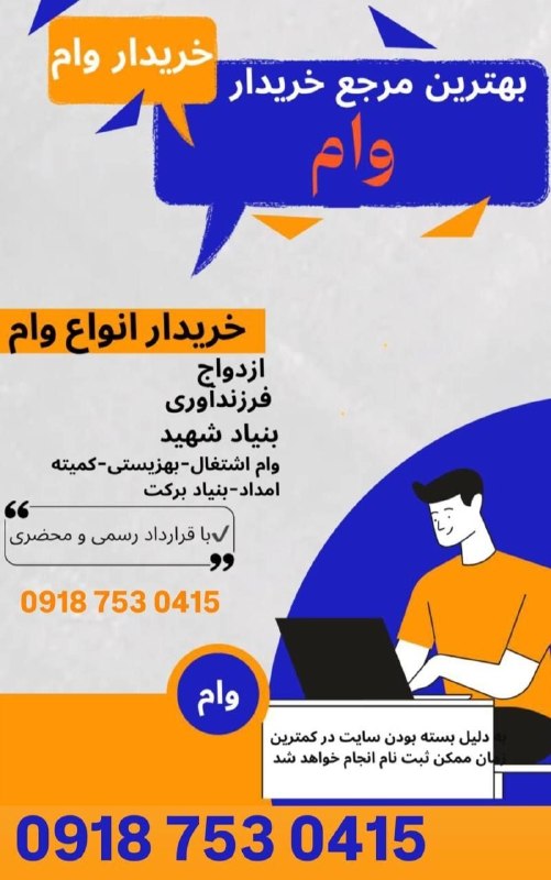 مریوان خبر️: #خریدار_انواع_وام💢خریدار وام هستیم ✅خریدار وام ازدواج به صورت نقد واریزی✅خریدار وام فرزند آوری✅خریدار امتیاز بانک مهر ای