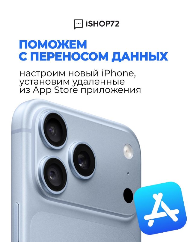 Иллюстрация к посту канала Айшоп72 | iShop72 | техника Apple