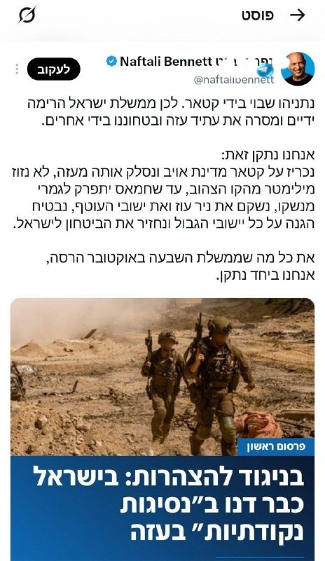 🇮🇱 ראש הממשלה לשעבר בנט מגיב על הפרסום.
