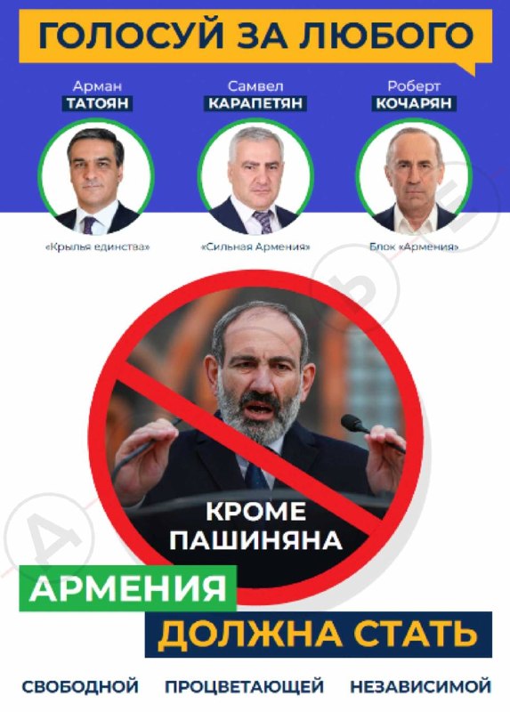 Внутренние документы российских политтехнологов, описывающие планы по объединению оппозиции в Армении.