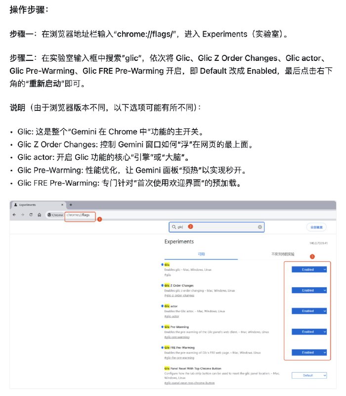 一直开不了 Gemini in Chrome，发现要把以下的几个选项打开就可以了@aigc1024