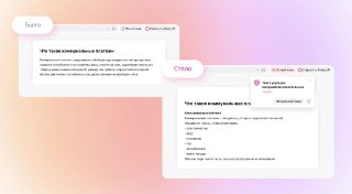 Forbes: Яндекс Браузер запустил перевод материалов в интернете на ясный язык– Перевод поможет людям с особенностями восприятия информации– «Алиса AI» может адаптировать текст по правилам ясного языка– Речь про методику упрощения речи (без сложных предложен